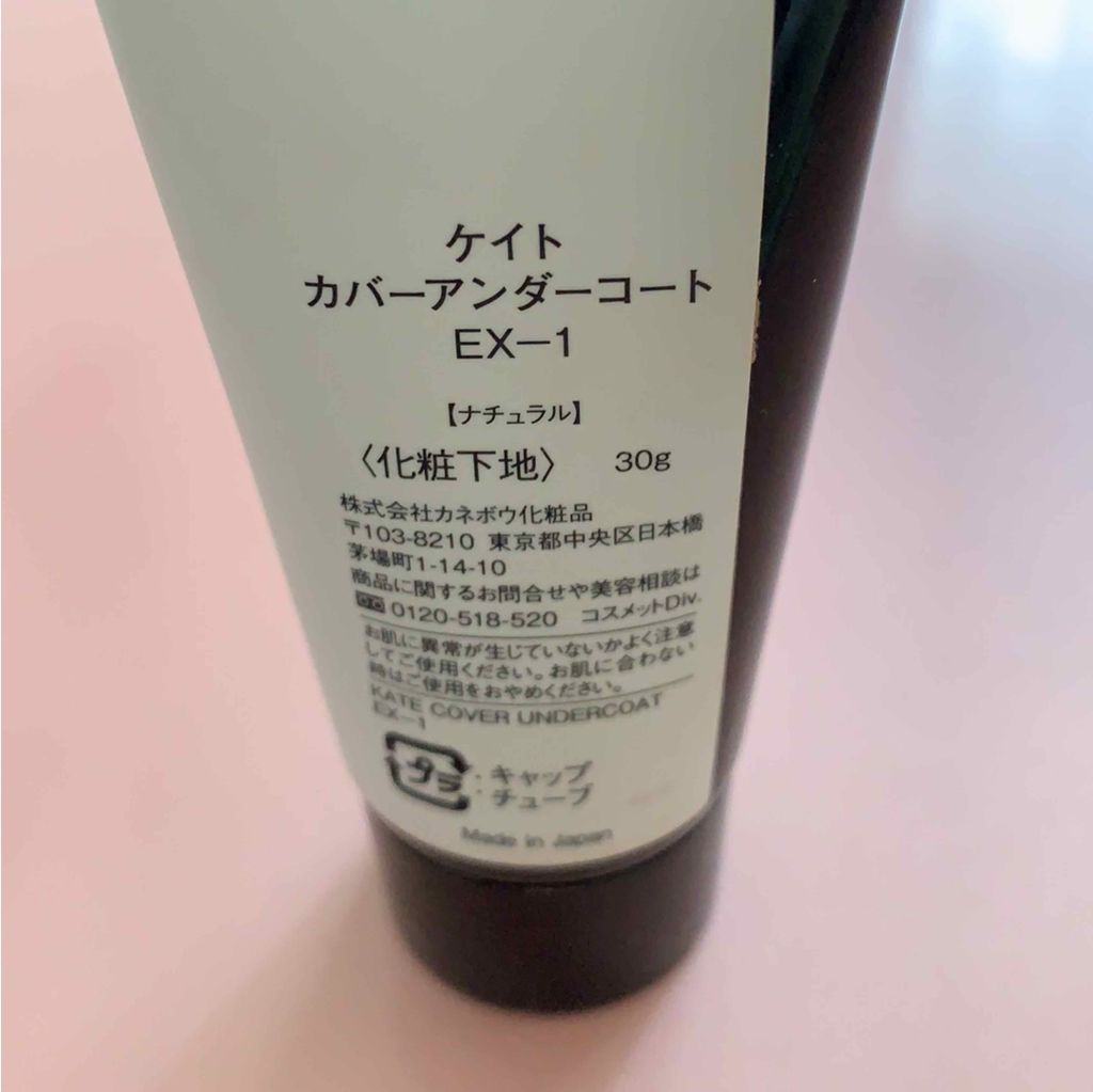 カバーアンダーコート/KATE/化粧下地を使ったクチコミ（2枚目）