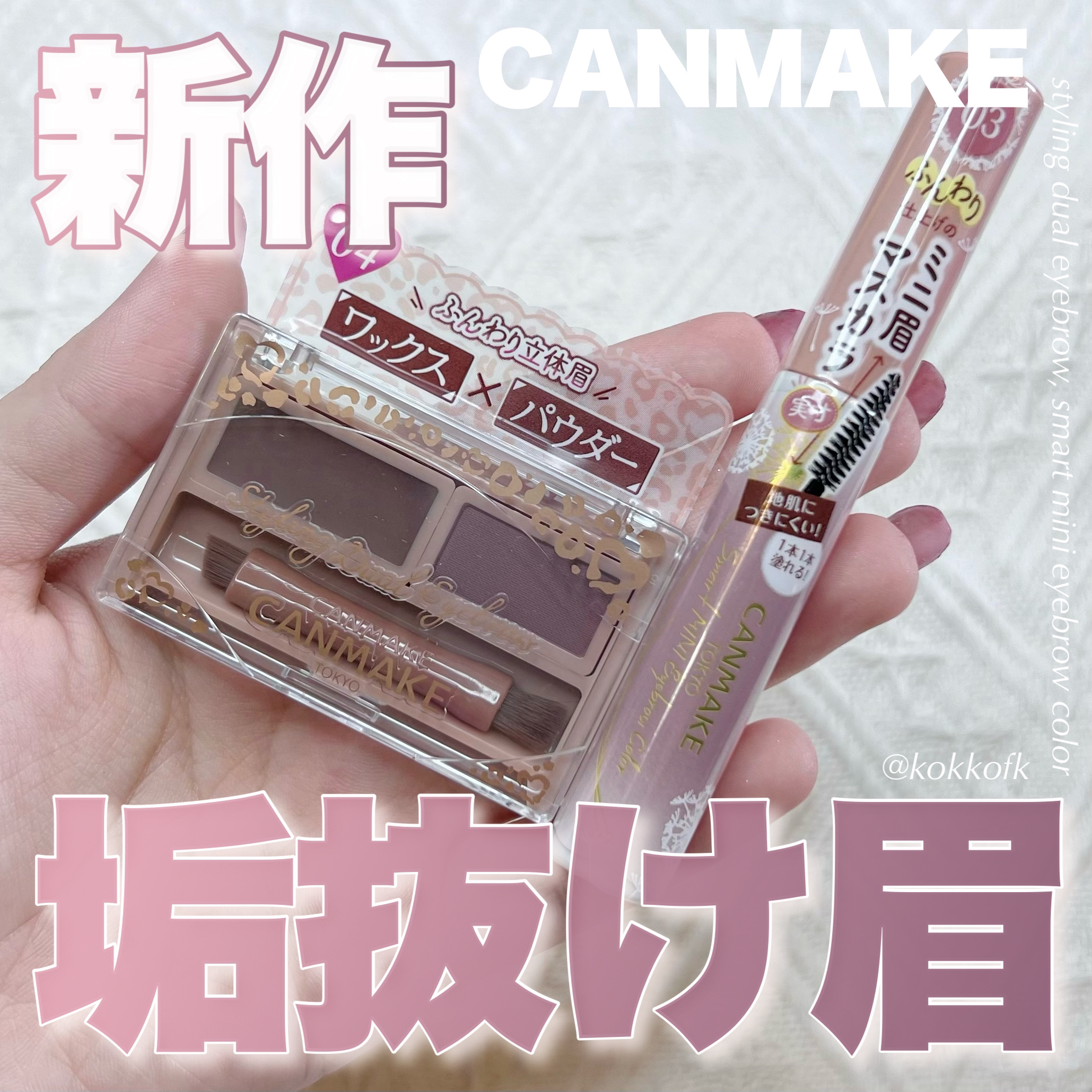 スタイリングデュアルアイブロウ 04 クラウディモーヴ/キャンメイク/アイブロウを使ったクチコミ（1枚目）