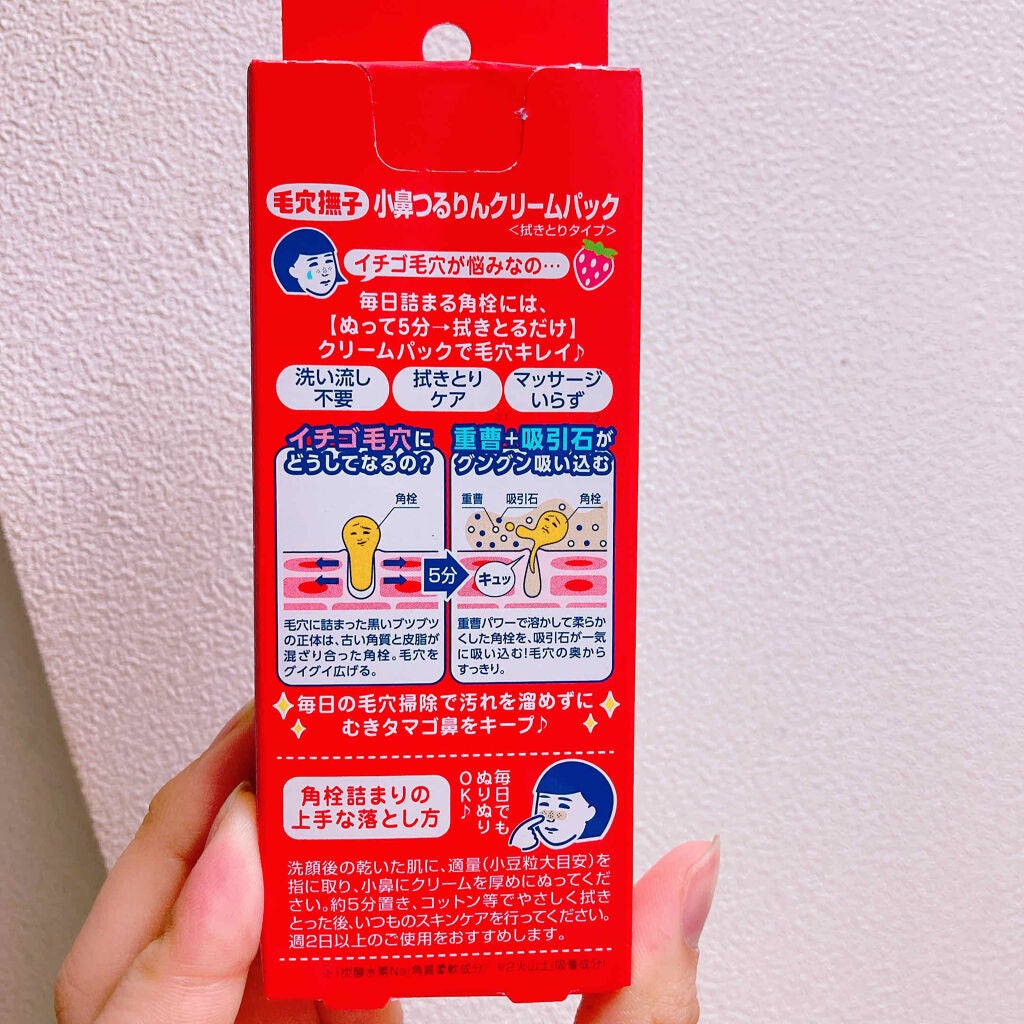 小鼻つるりんクリームパック/毛穴撫子/洗い流すパック・マスクを使ったクチコミ(2枚目)