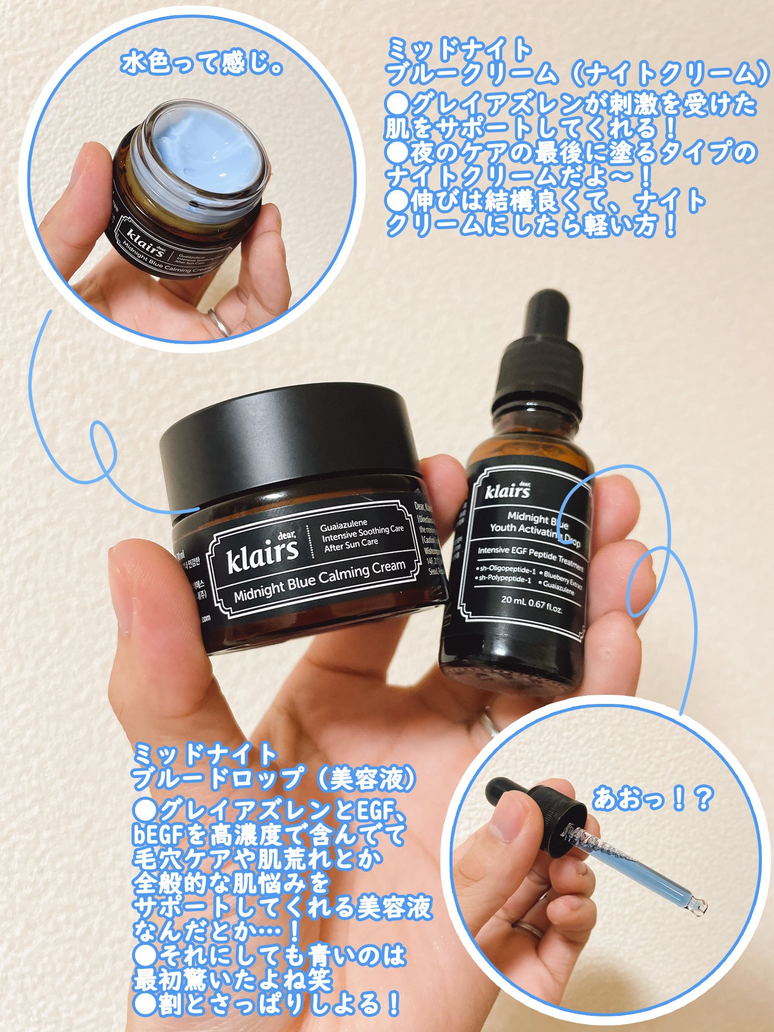 ミッドナイトブルーユースアクティベーティングドロップ(20ml)/Klairs/美容液を使ったクチコミ（1枚目）