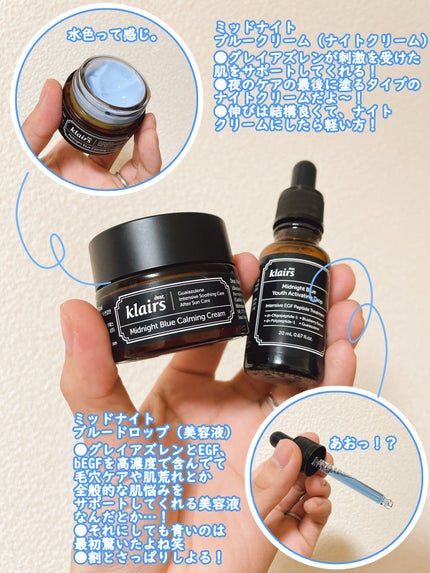 ミッドナイトブルーカーミングクリーム/Klairs/フェイスクリームを使ったクチコミ(1枚目)