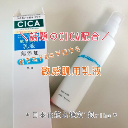 リペア&バランス マイルドミルク/Repair&Balance/乳液を使ったクチコミ(1枚目)