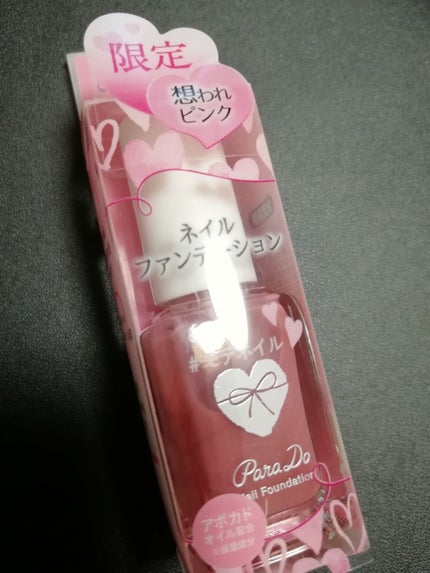 ネイルファンデーション/パラドゥ/マニキュアを使ったクチコミ(1枚目)