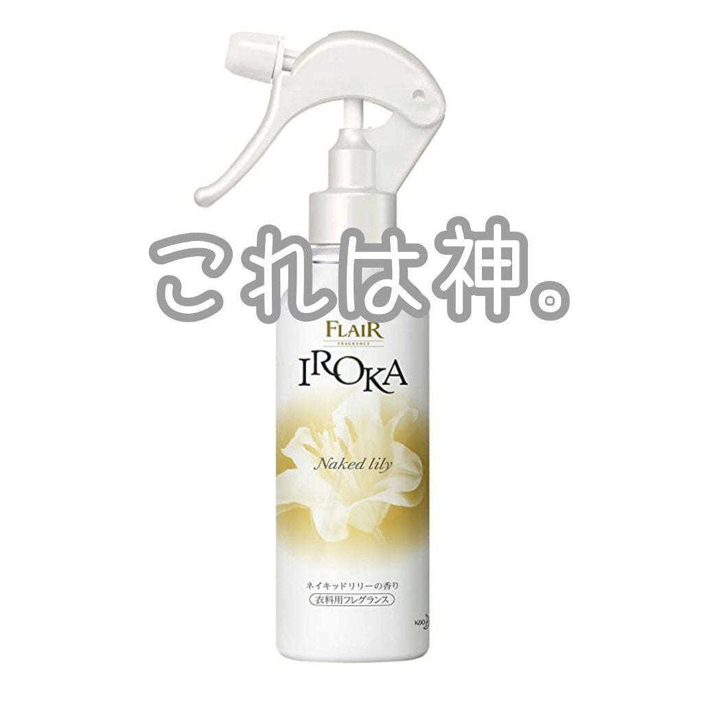衣料用フレグランス ミスト ネイキッドリリー/IROKA/ファブリックミストを使ったクチコミ(1枚目)