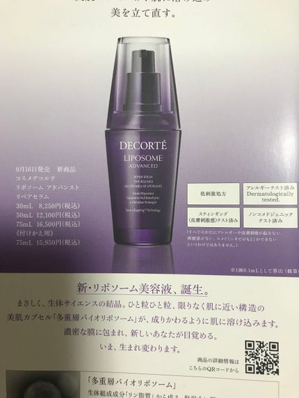 モイスチュア リポソーム/DECORTÉ/美容液を使ったクチコミ(2枚目)