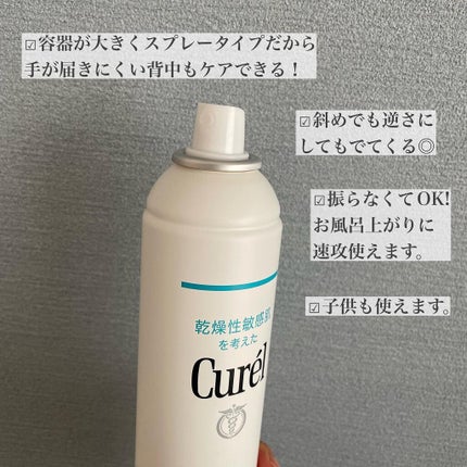 ディープモイスチャースプレー/キュレル/ミスト状化粧水を使ったクチコミ(4枚目)