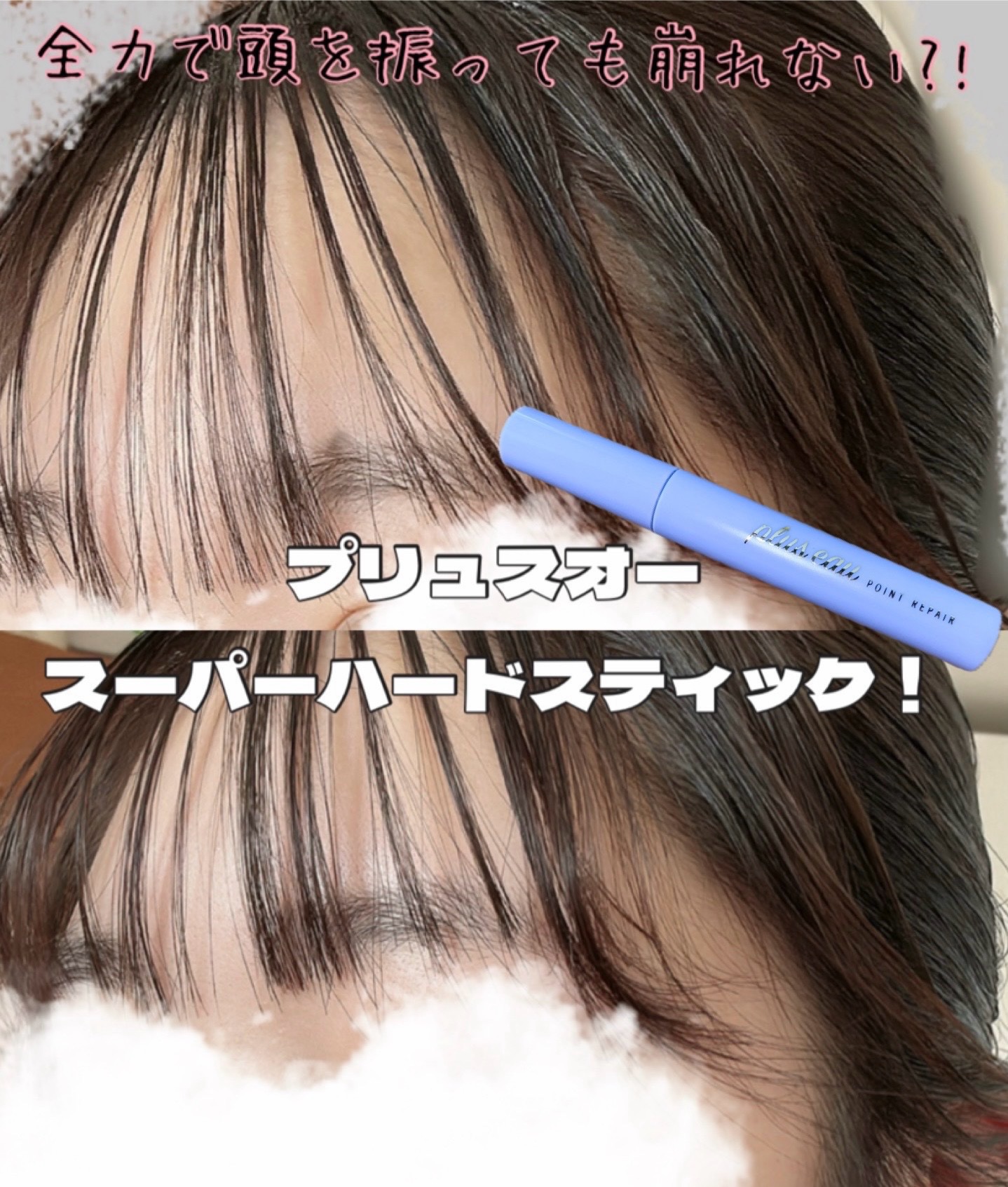 ポイントリペア スーパーハード/plus eau/ヘアジェルを使ったクチコミ（1枚目）