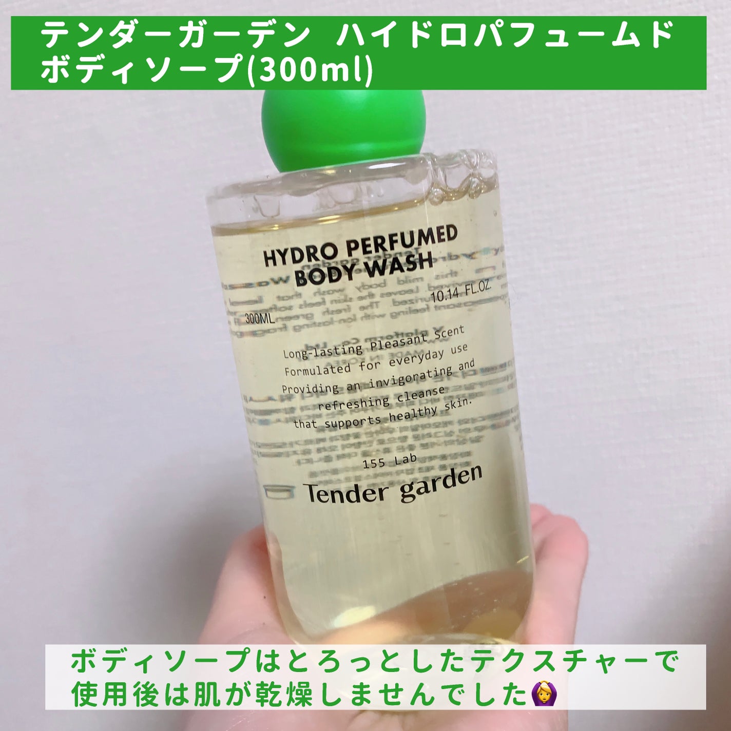 HYDRO PERFUMED BODY CREAM/Tender garden/ボディクリームを使ったクチコミ(2枚目)