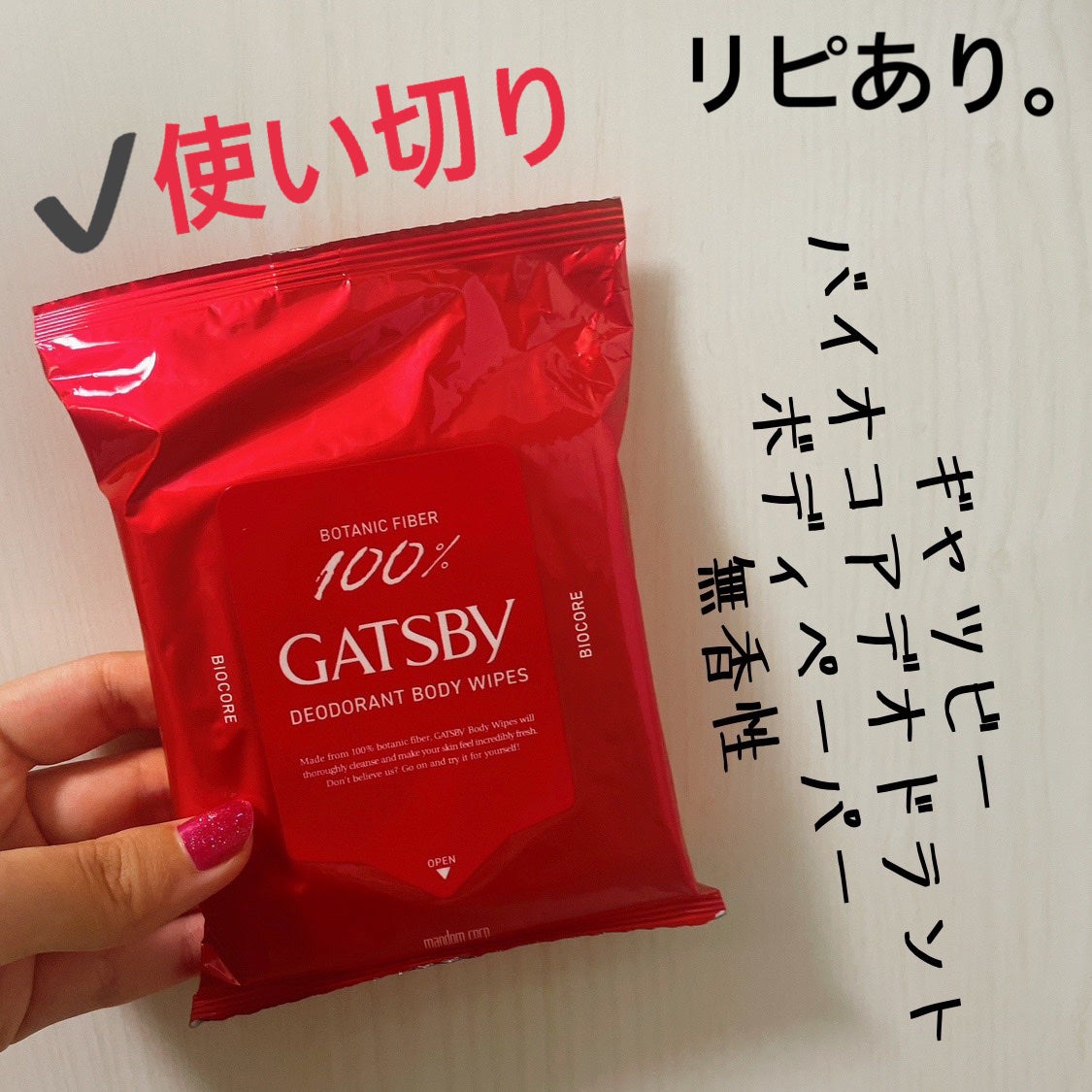 バイオコア デオドラントボディペーパー 無香性/ギャツビー/ボディシートを使ったクチコミ(1枚目)