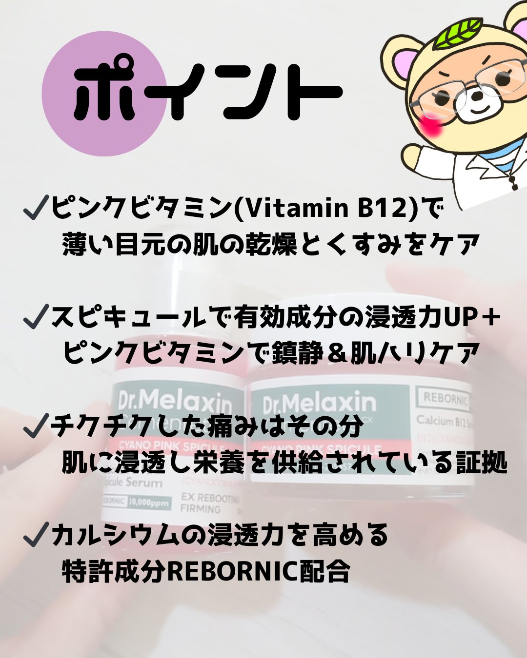 セメンリトシアノ ピンクスピキュールセラム/Dr.Melaxin/美容液を使ったクチコミ（2枚目）