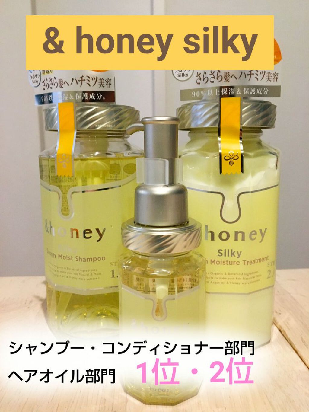 シルキー　スムースモイスチャー　シャンプー　1.0/ヘアトリートメント　2.0/&honey/市販シャンプーを使ったクチコミ（1枚目）