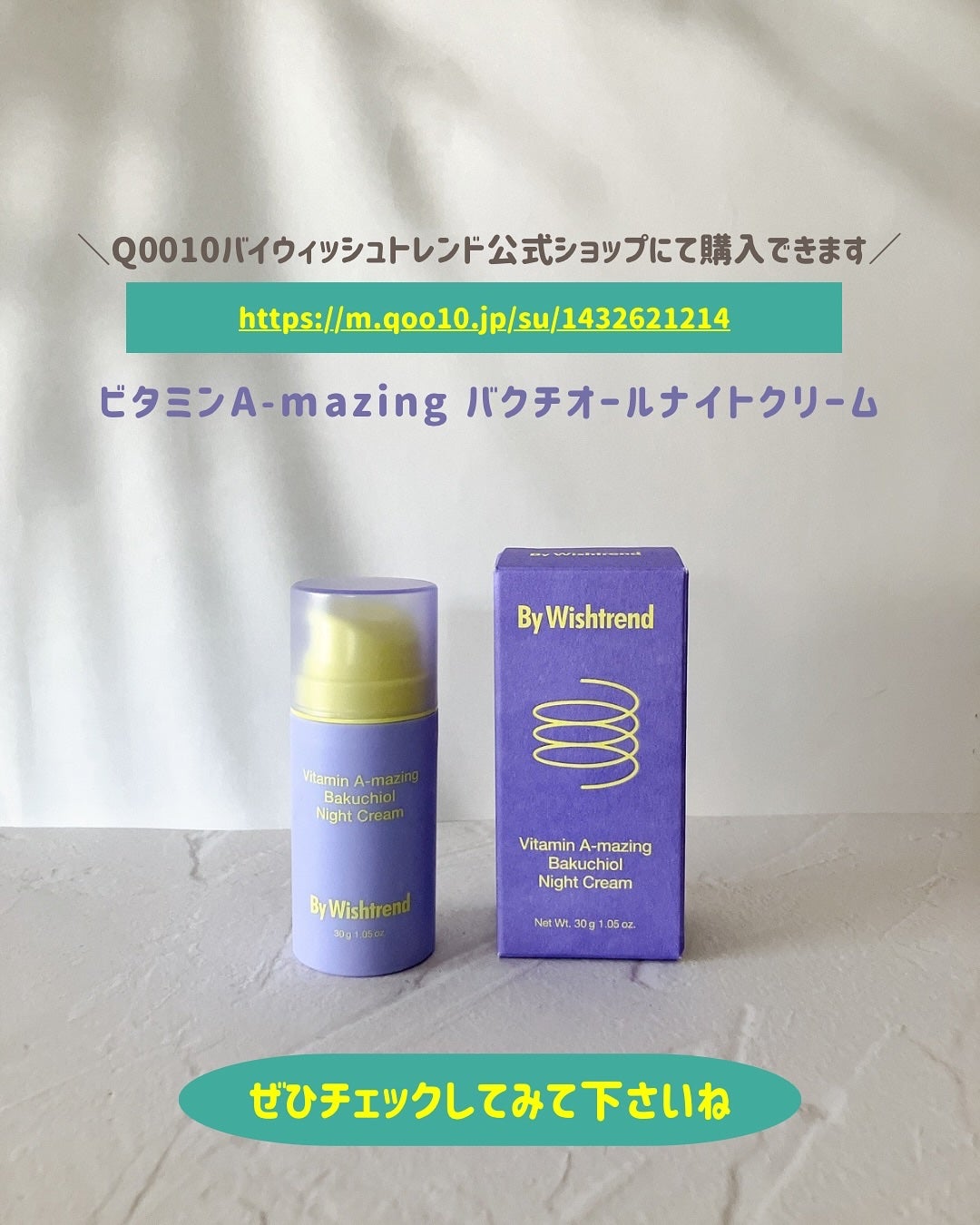 ビタミンA-mazingバクチオールナイトクリーム/By Wishtrend/フェイスクリームを使ったクチコミ(5枚目)