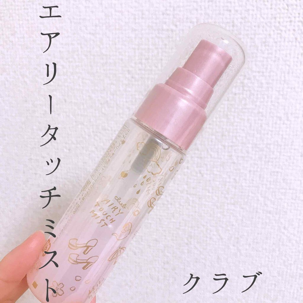 エアリータッチミスト/クラブ/ミスト状化粧水を使ったクチコミ(1枚目)