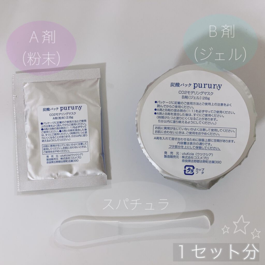 炭酸パック プルリ/ウツクシア/洗い流すパック・マスクを使ったクチコミ（2枚目）