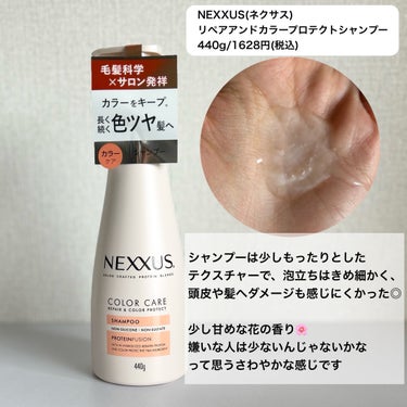 ネクサス リペア＆カラープロテクト シャンプー／トリートメント/NEXXUS(ネクサス)/シャンプー・コンディショナーを使ったクチコミ（3枚目）