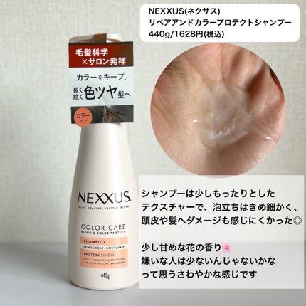 ネクサス リペア&カラープロテクト シャンプー/トリートメント/NEXXUS(ネクサス)/市販シャンプーを使ったクチコミ(3枚目)