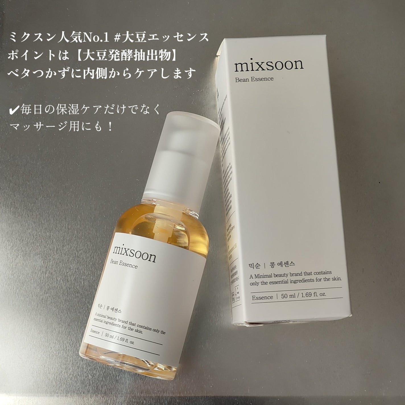 大豆エッセンス/mixsoon/美容液を使ったクチコミ(2枚目)