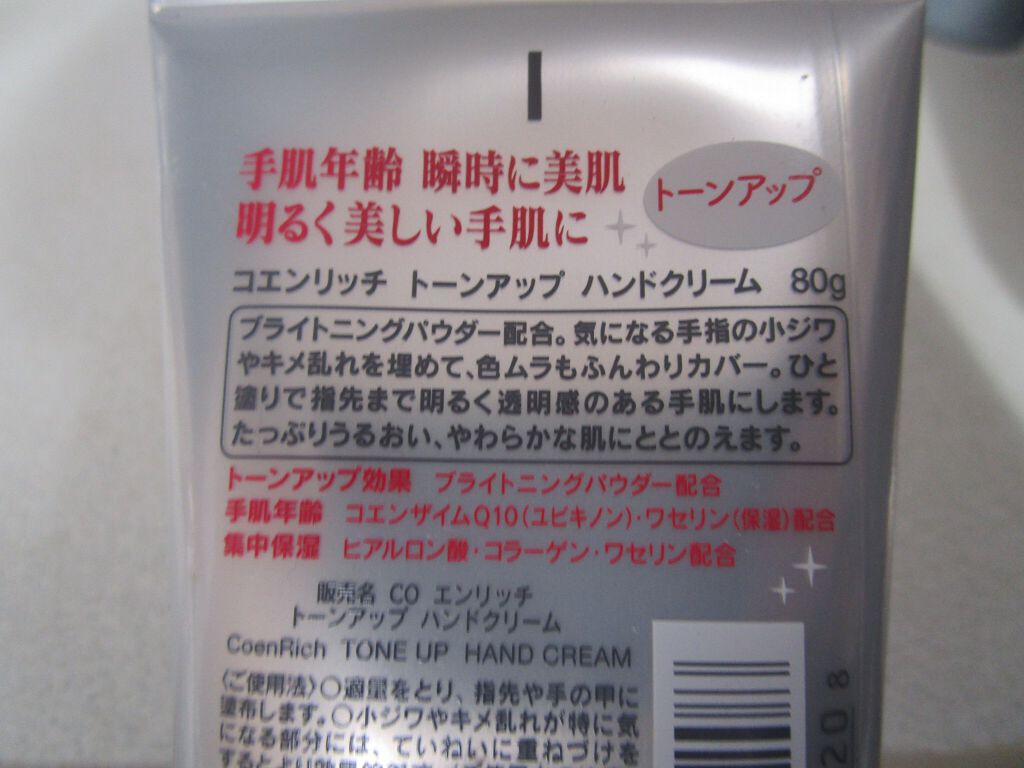 トーンアップ ハンドクリーム/コエンリッチQ10/ハンドクリームを使ったクチコミ(2枚目)