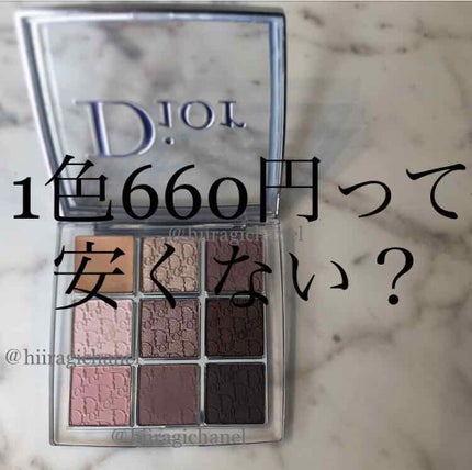 ディオール バックステージ アイ パレット/Dior/アイシャドウパレットを使ったクチコミ(1枚目)