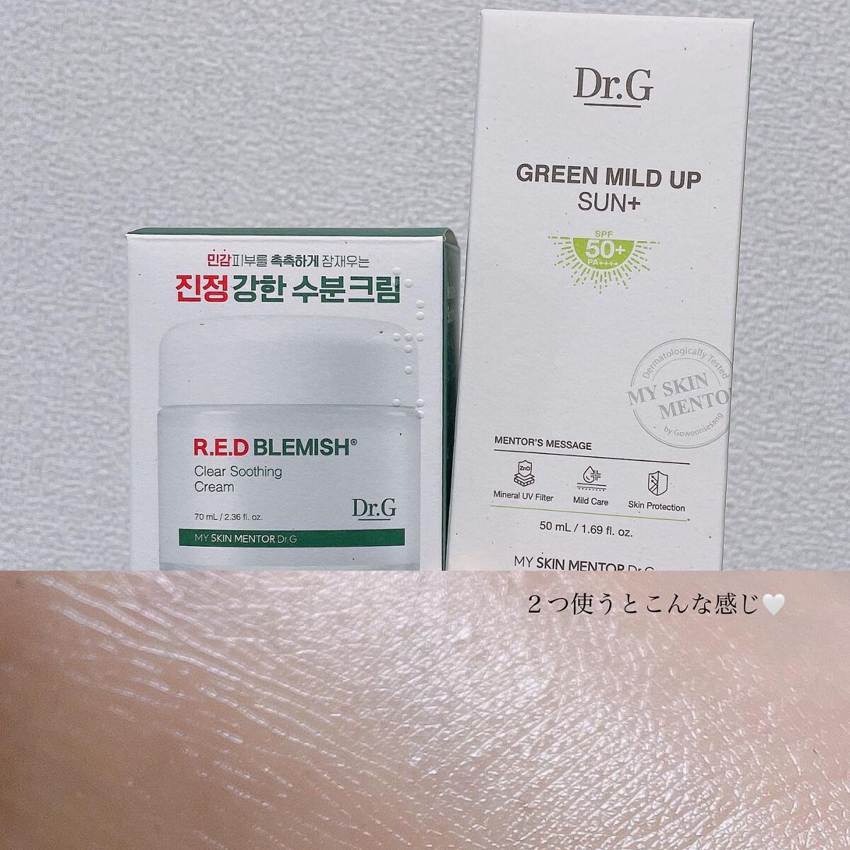 グリーンマイルドアップサンプラス/Dr.G/日焼け止めクリームを使ったクチコミ(5枚目)