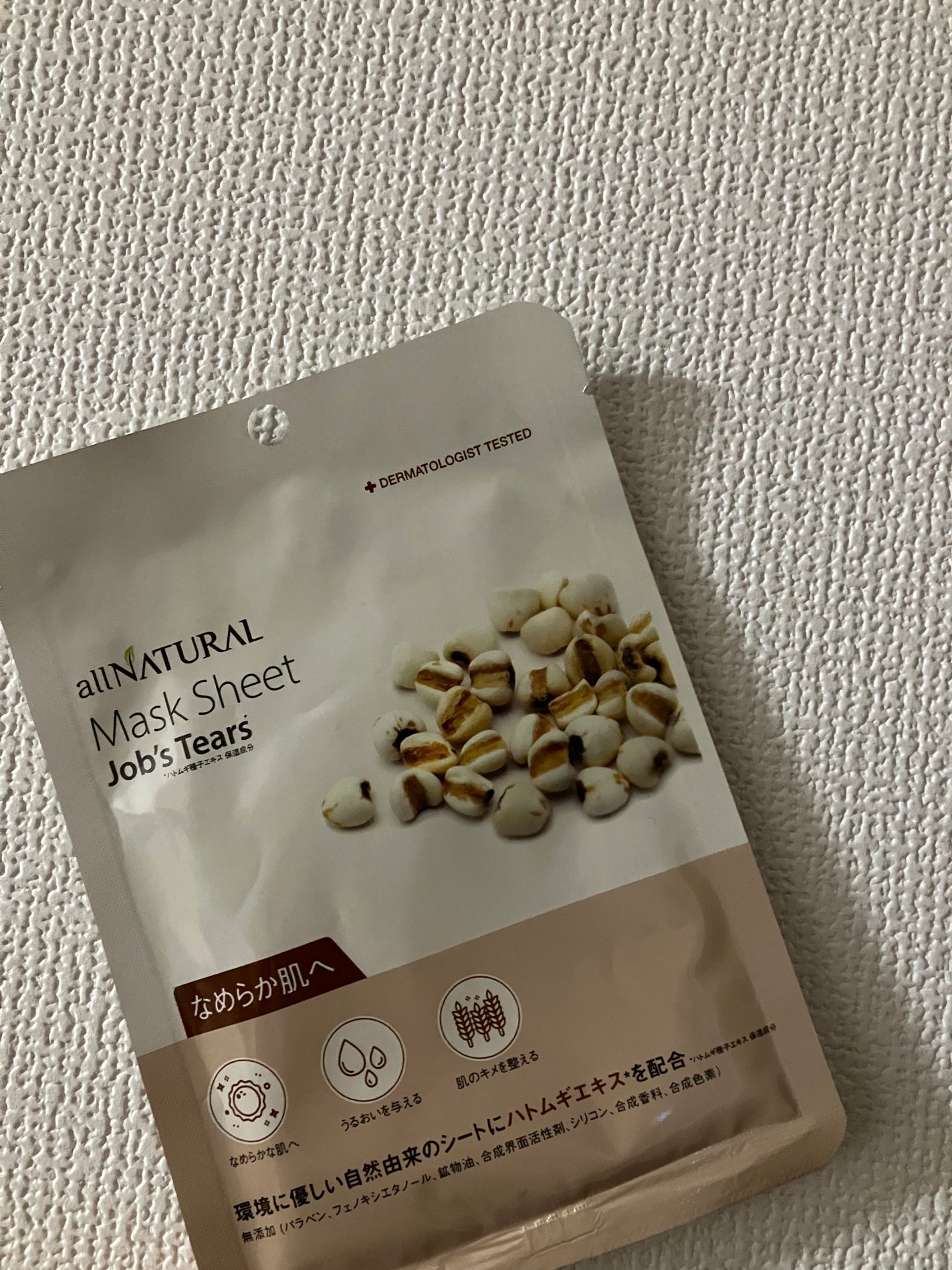 オールナチュラル マスクパックHM/allNATURAL/シートマスク・パックを使ったクチコミ(2枚目)