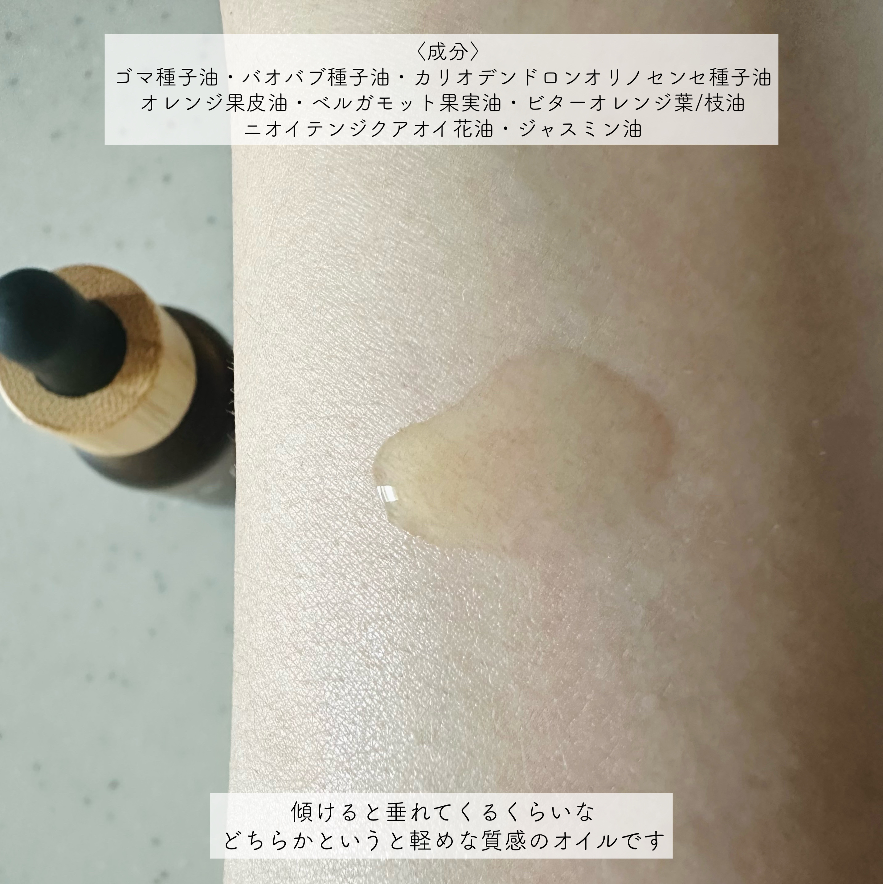 LIVING-OIL DELICATE フェミニンオイル/soel/ボディオイルを使ったクチコミ（2枚目）