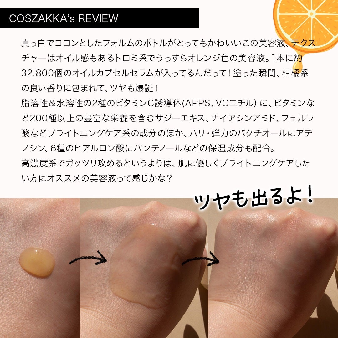 コスザッカ on LIPS 「\幸せの香りに包まれる💓ビタミン美容液/AROMATICA(ア..」(3枚目)