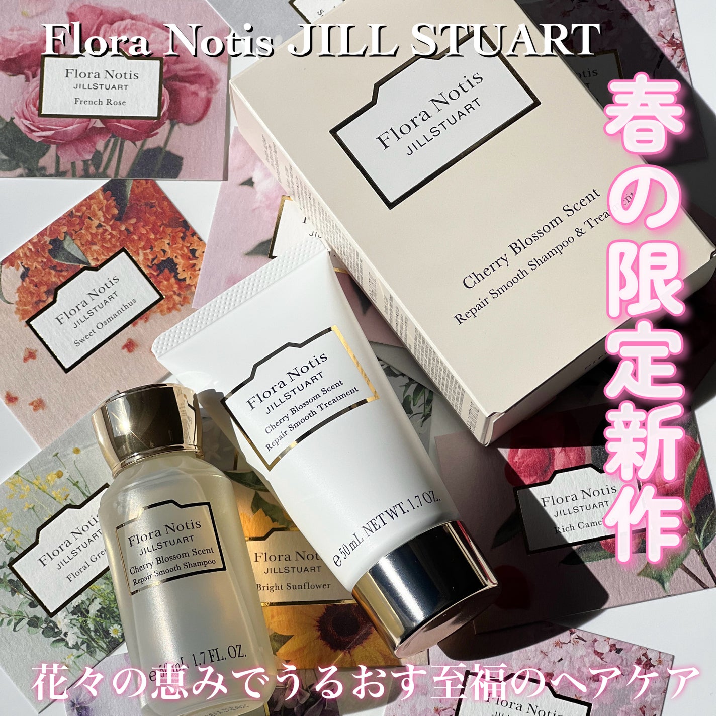チェリーブロッサム リペアスムースシャンプー / リペアスムーストリートメント/Flora Notis JILL STUART/市販シャンプーを使ったクチコミ(1枚目)