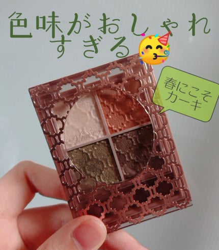 グロッシーリッチ アイズ/Visée/アイシャドウパレットを使ったクチコミ(1枚目)