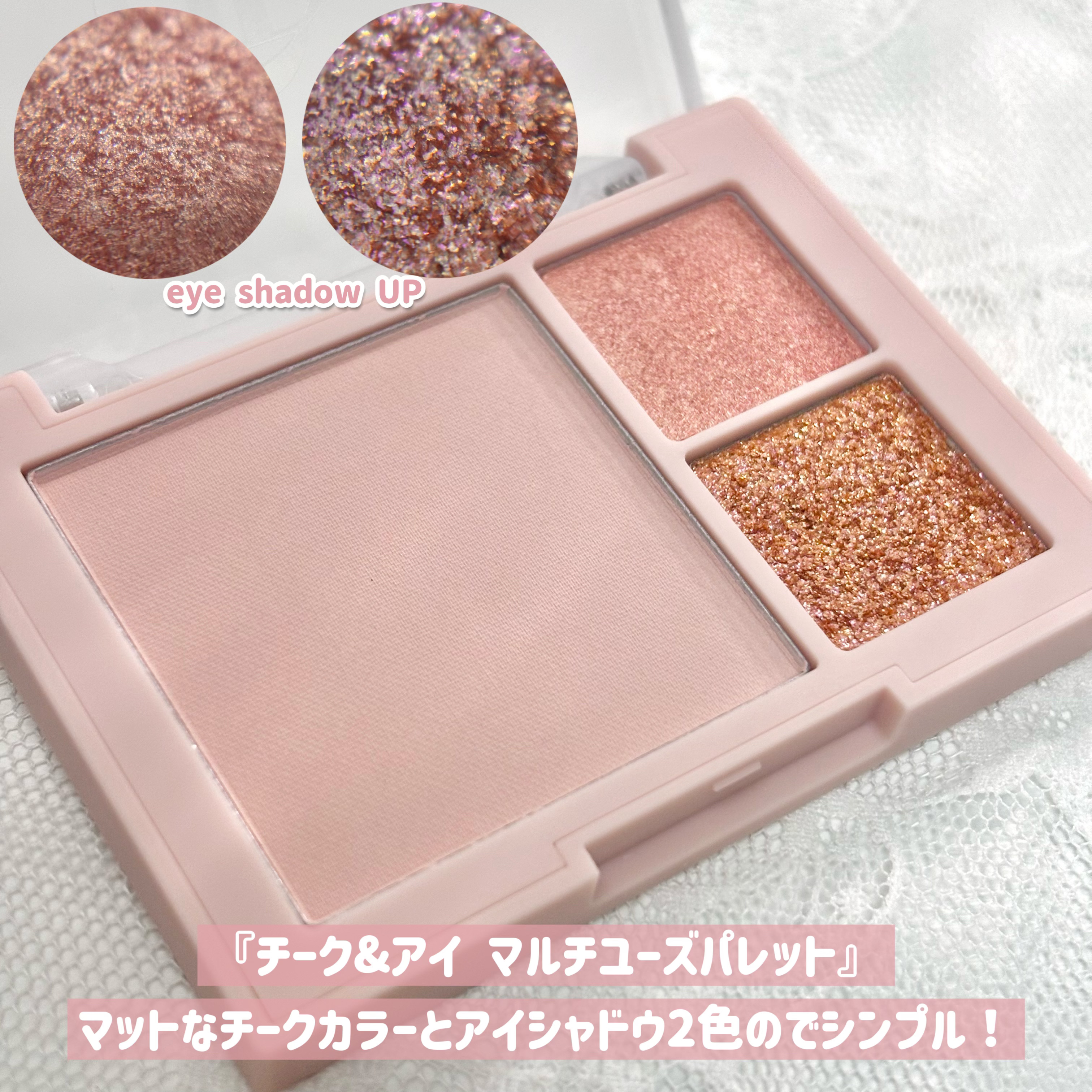 （ルシャブートコレクション）チーク＆アイ マルチユーズ パレット/Dinto/パウダーチークを使ったクチコミ（3枚目）