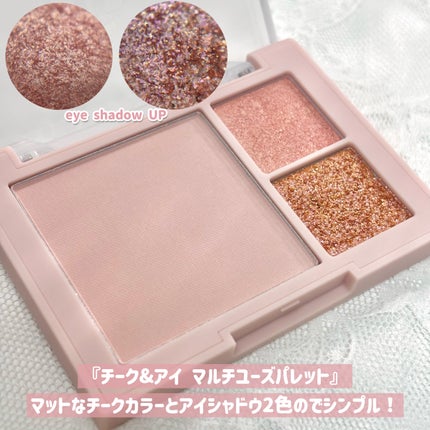 (ルシャブートコレクション)チーク&アイ マルチユーズ パレット/Dinto/パウダーチークを使ったクチコミ(3枚目)