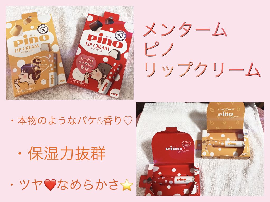 メンタームリップピノ/メンターム/リップクリームを使ったクチコミ（1枚目）