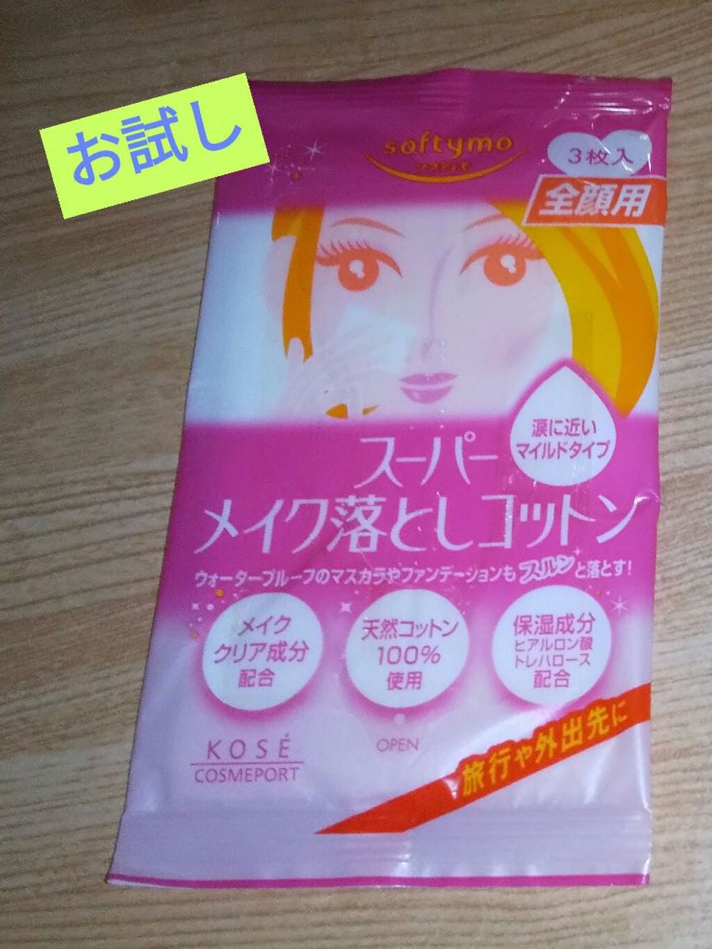 ソフティモ メイク落としシート (ヒアルロン酸)/ソフティモ/クレンジングシートを使ったクチコミ(1枚目)