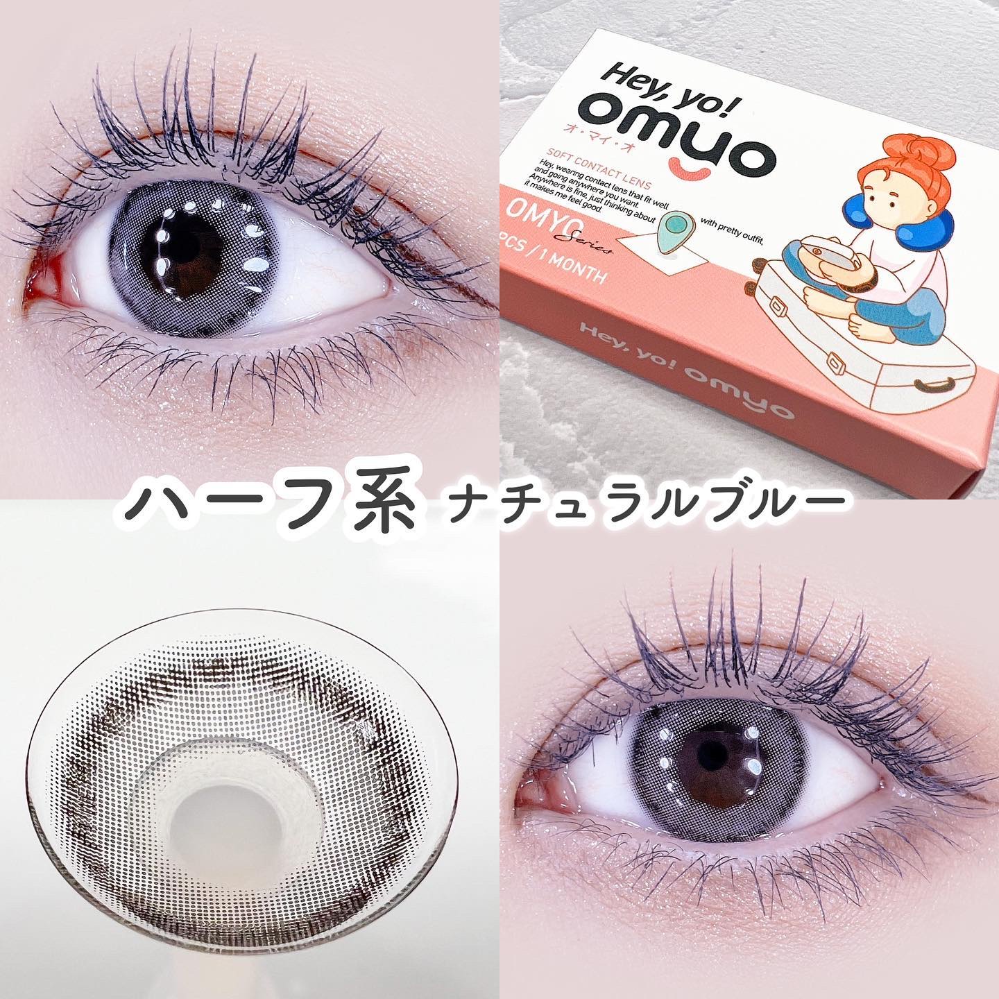 omyo/LENSME/カラーコンタクトレンズを使ったクチコミ（1枚目）