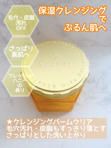 &honey クレンジングバーム クリア 90g/&honey/クレンジングバームを使ったクチコミ（2枚目）