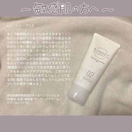 スクワランインオールインワンジェル/B! FREE+ (ビーフリープラス)/オールインワン化粧品を使ったクチコミ(1枚目)