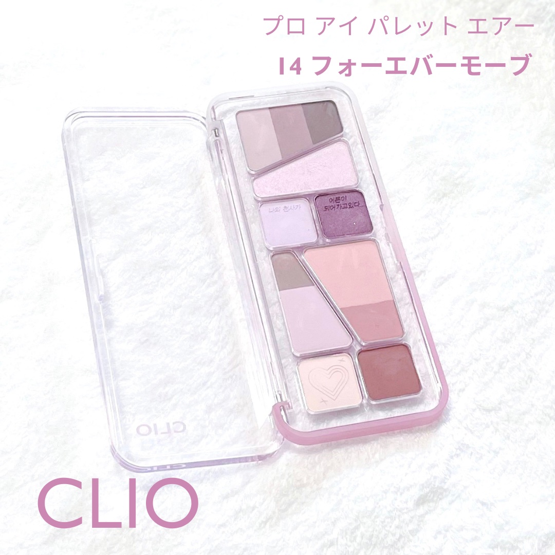 プロ アイ パレット エアー 14 フォーエバー モーブ(FOREVER MAUVE)/CLIO/アイシャドウパレットを使ったクチコミ（1枚目）