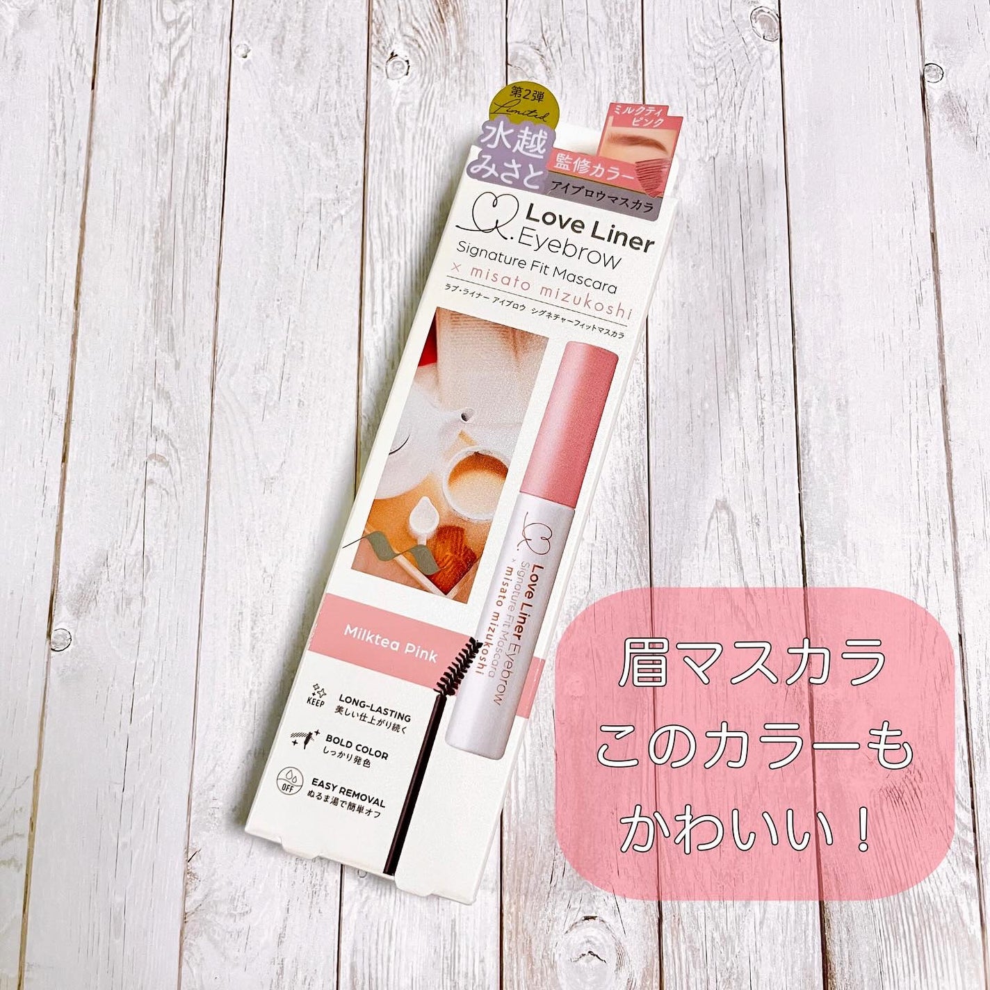 ラブ・ライナー シグネチャーフィットマスカラ MMC2<アイブロウ>/ラブ・ライナー/眉マスカラを使ったクチコミ(5枚目)