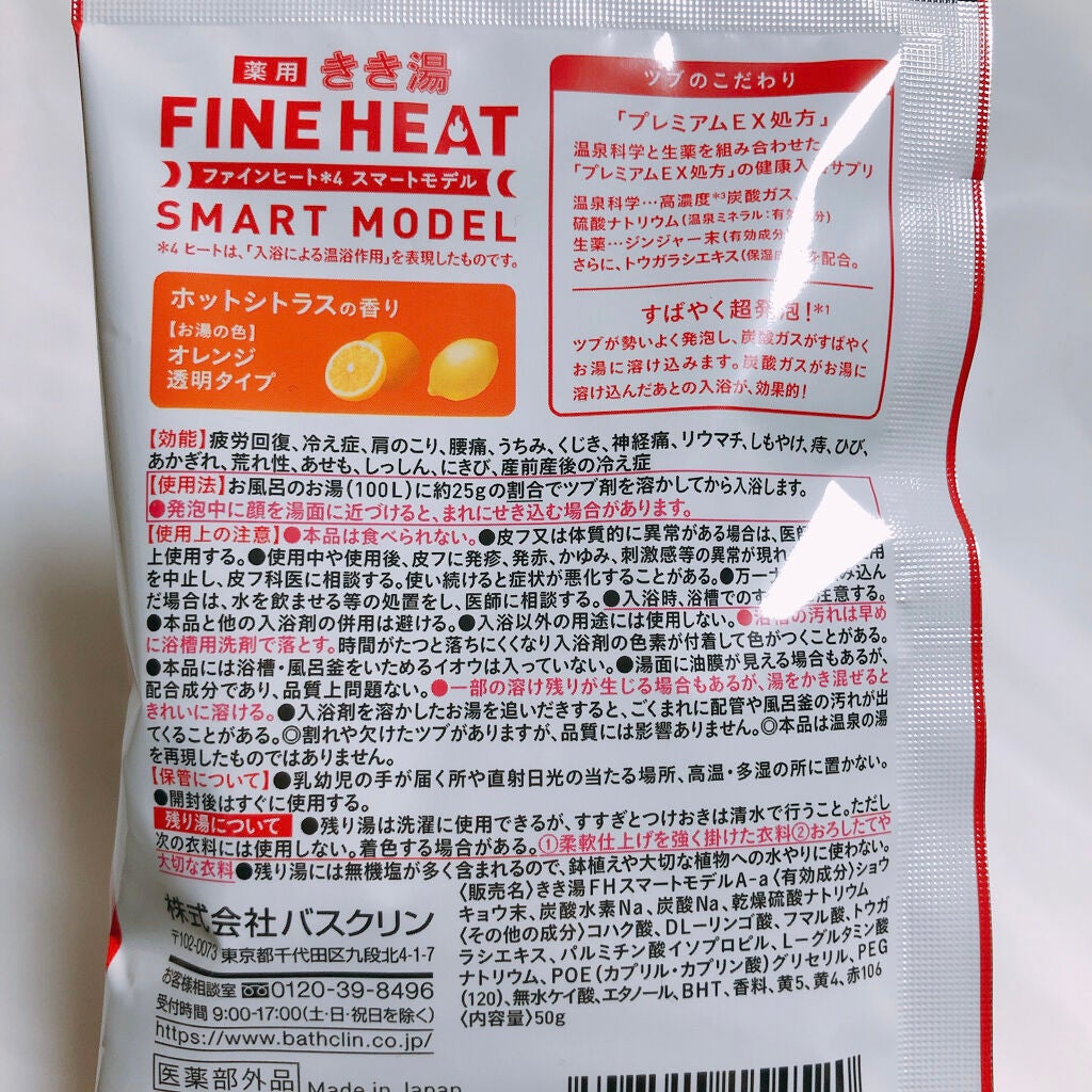 きき湯 ファインヒート スマートモデル/きき湯/炭酸系入浴剤を使ったクチコミ(2枚目)