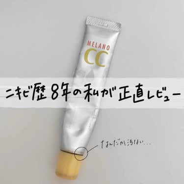 薬用 しみ 集中対策 美容液/メラノCC/美容液を使ったクチコミ（1枚目）