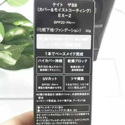 ザBB(カバー&モイストコーティング)/KATE/BBクリームを使ったクチコミ(2枚目)