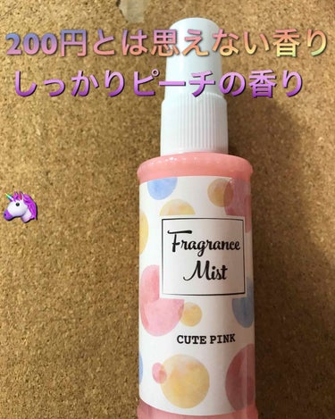 フレグランスミスト/DAISO/香水(レディース)を使ったクチコミ（1枚目）