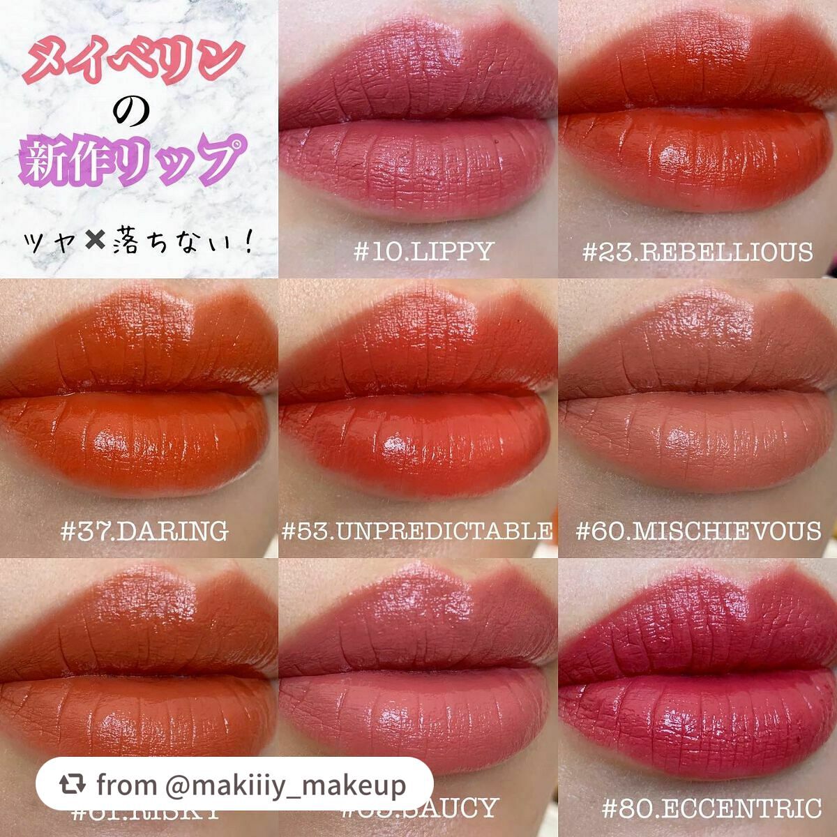 【makiiiy_makeupさんから引用】

“@maybelline 
メイベリンから落ちない新作リップ🥺💜

ステイマットインクも大好きだったのですが
落ちないSPシリーズからツヤタイプが😍✨
ステイマットと同等に落ちにくさはあ