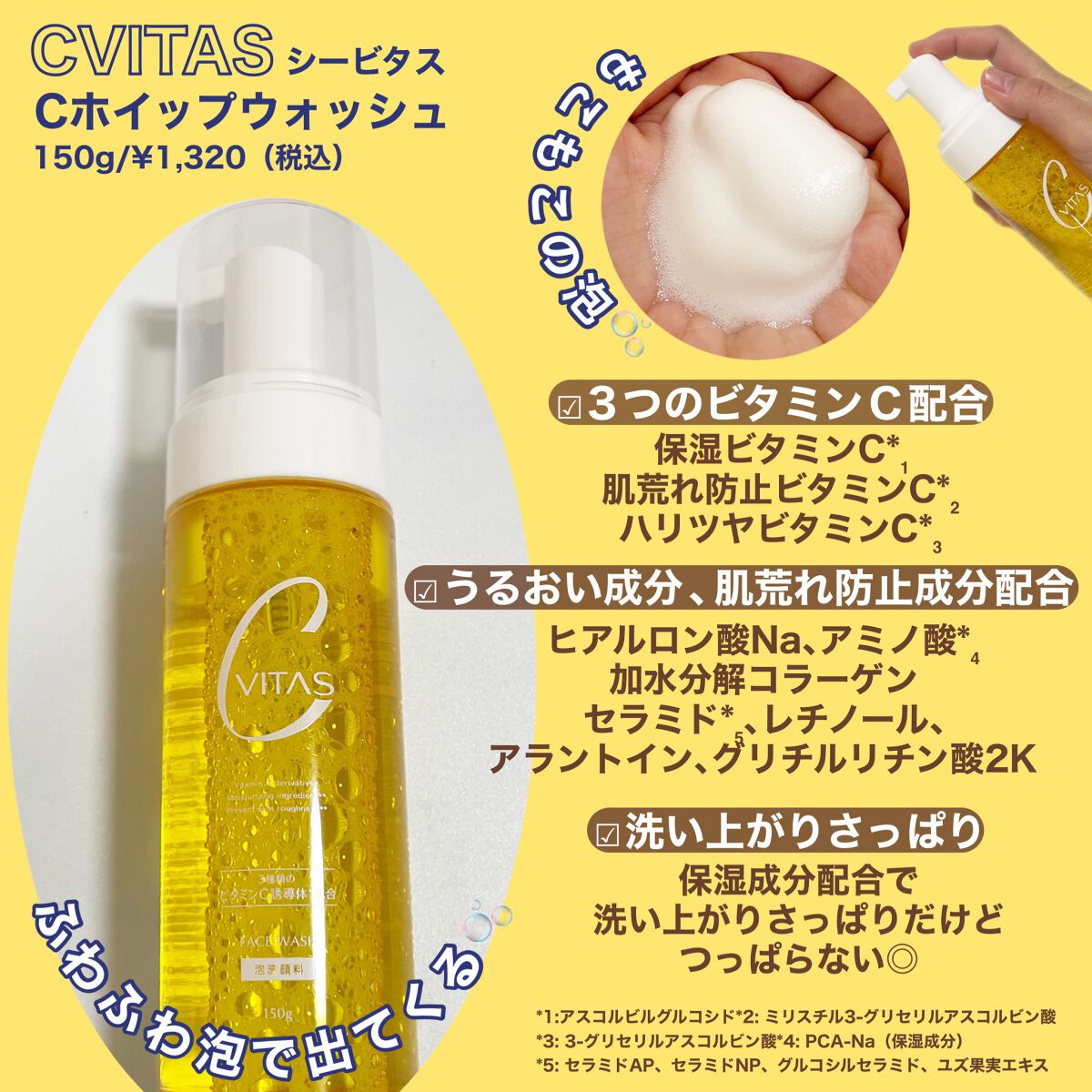 Cホイップウォッシュ/CVITAS/洗顔フォームを使ったクチコミ（2枚目）