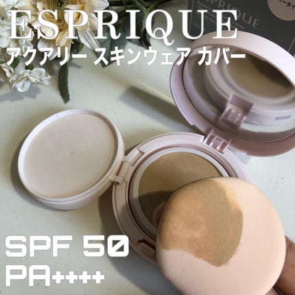 アクアリー スキンウェア カバー/ESPRIQUE/クッションファンデーションを使ったクチコミ(1枚目)