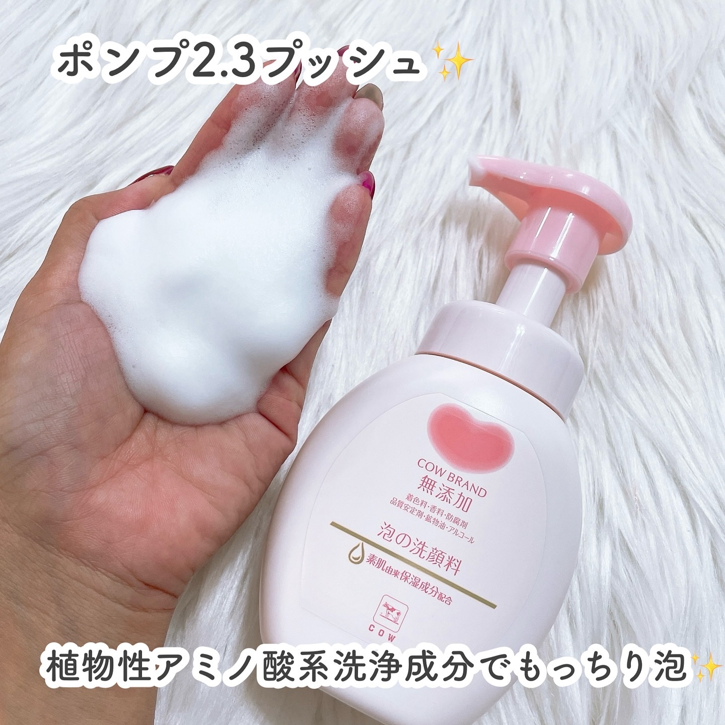 泡の洗顔料/カウブランド無添加/泡洗顔を使ったクチコミ（2枚目）