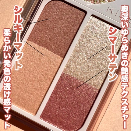 カクテルデイズ/KiSS/アイシャドウパレットを使ったクチコミ(4枚目)