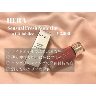 センシュアルフレッシュヌードティント/HERA/リップグロスを使ったクチコミ（2枚目）