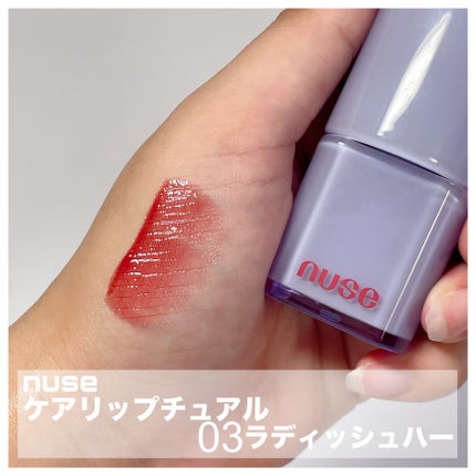 ケアリップチュアル/nuse/口紅を使ったクチコミ(2枚目)