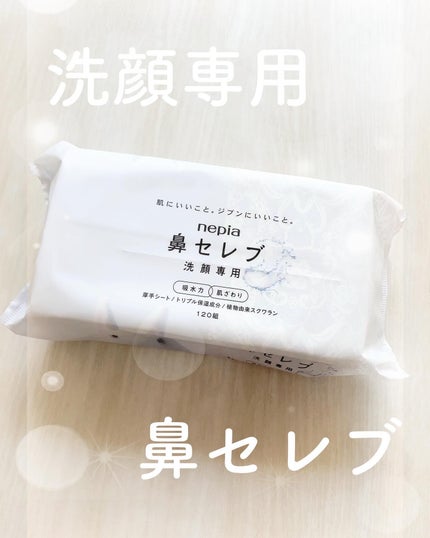 鼻セレブ 洗顔専用/ネピア/クレンジングタオルを使ったクチコミ(1枚目)